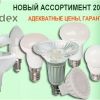 Новая линейка ламп на светодиодах от Bioledex выходит в продажу в России